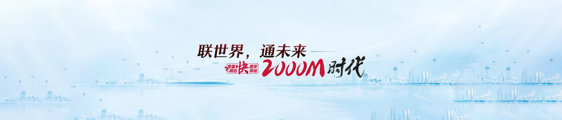 万泉联通宽带