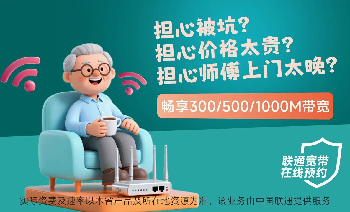 万泉中国联通